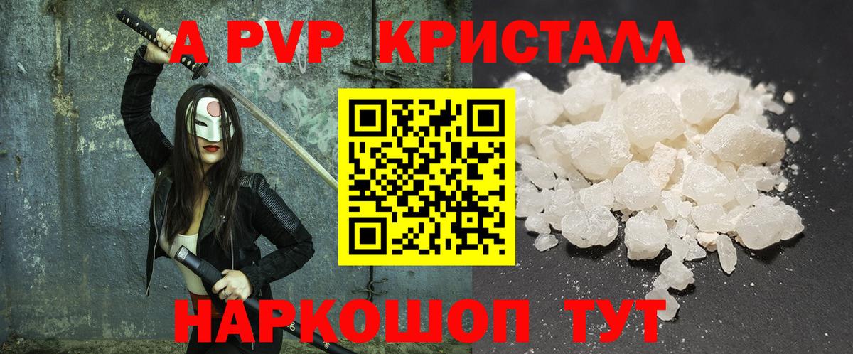 Коряжма  купить   A PVP СК  APVP Crystall  Вход с VPN  A PVP Crystall 