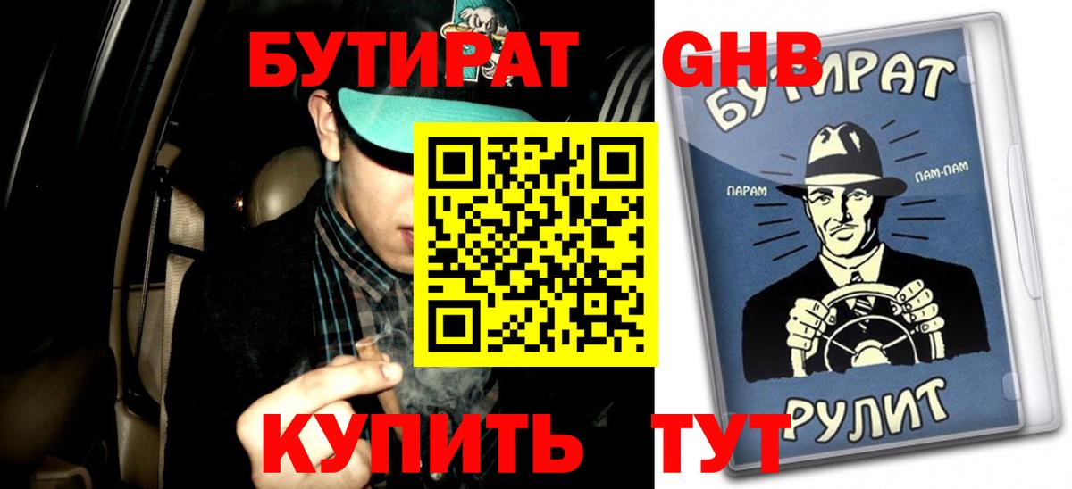 Бутират оксибутират Коряжма