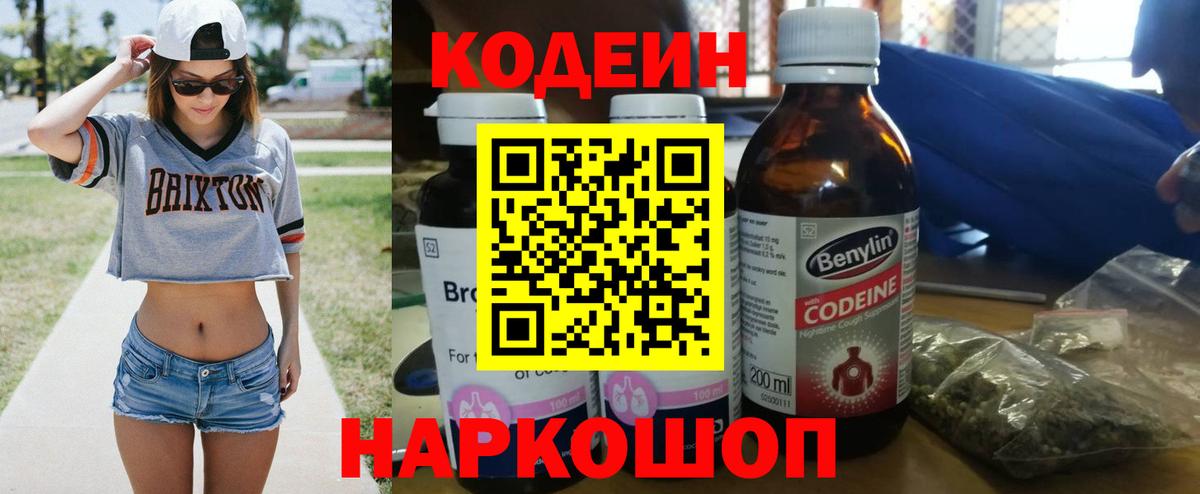 Codein Purple Drank  Вход с VPN  Кодеин напиток Lean (лин)  Коряжма 