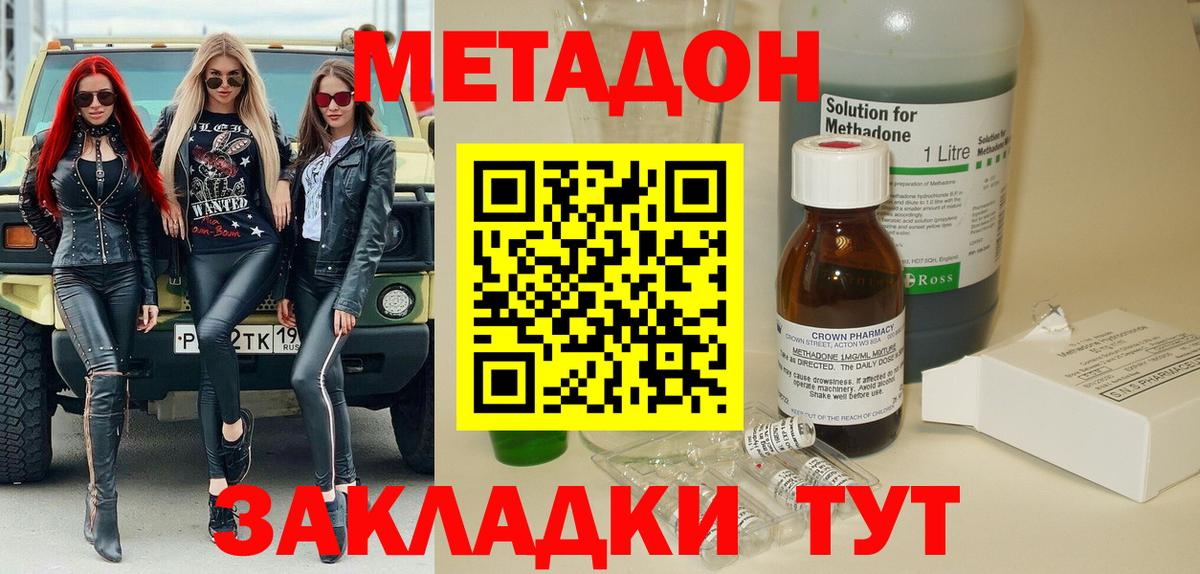 МЕТАДОН methadone  Метадон кристалл  Вход с VPN  Коряжма 